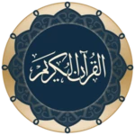 قارئ القرآن ‏الكريم android application logo